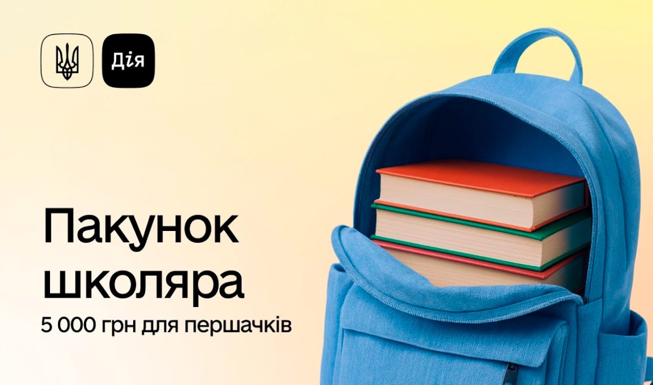 У нас можно рассчитаться картой «Пакунок школяра»