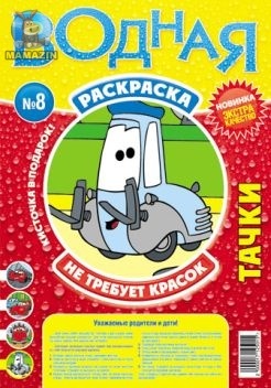 Кружка раскраска Тачки 230мл с красками и кисточкой, подарочная упаковка,стекло