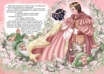Королевство сказок: Сказки о принцессах рус.