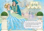 Королевство сказок: Сказки о принцессах рус.