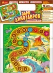 Напольная  игра "Парк динозавров"