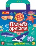 Оригами "Подводный мир" ТМ Ранок