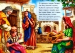 Библейские истории Святой Николай (р)