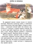 "Рассказы о животных", ТМ Пегас