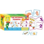 Мини игра Где чья мама/Примеры ТМ Vladi Toys