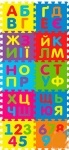 Коврик детский Мозаика, алфавит (укр) и цифры