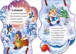 С Новым годом! (мягкие): Снегурочка (рус)