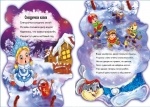 С Новым годом! (мягкие): Снегурочка (рус)