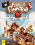 Книга "Банда пиратов: Таинственный остров" (рус)