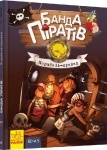 Книга "Банда піратів : Корабель-привид" (укр)