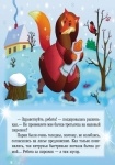 Любимые сказки Деда Мороза: Лисичка-сестричка и братец-волк (рус)