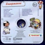 Книга+игра: "В гостях у космонавтов" (рус)