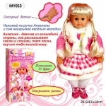 Кукла интерактивная "Ангелина"