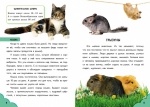 Теперь я могу читать: О животных. От мышки до слона (р)