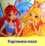 Раскраска с наклейкой "Винкс"