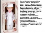 Кукла МИЛАНА ДОКТОР 40см