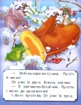 Книга-наклейки Умная сказка "Рукавичка" 4+ (укр)