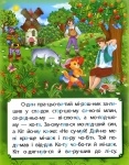 Книга-наклейки Умная сказка "Кот в сапогах" 4+ (укр)