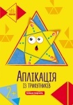 Аплікація з фігурками (нова): Аппликация из треугольников (рус)