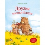 Книга детская с клапанами "Друзья мишки Бадди"