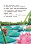 Книга "Стиг и Люми в гостях у лягушки" Часть 3 (рус)