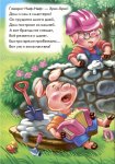 Книга казки у віршах: Три поросёнка (рус)