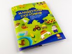 Карта - пазл "Мандруємо Україною+книжка"