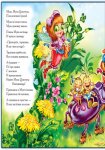 Детская книга Улюблена класика: Муха-Цокотуха (рус)