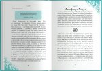 Книга Чародійки: Загадка тернового дерева (рус)