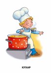 Серія 22 картинки. Професії (у)