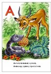 Книжка Лісова абетка (у)
