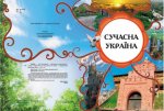 Енциклопедія Україна-моя Батьківщина (у)