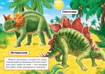 Книжка Динозавры 2 (р)