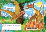 Книжка Динозавры 2 (р)