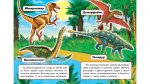 Книжка Динозавры 1 (у)
