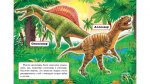 Книжка Динозавры 1 (у)