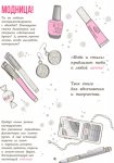 Раскраска "Мода и стиль" (р)