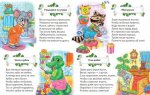 Моя первая книга ПРАВИЛ  (рус)