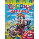 Книжка - картонка "Сорока-ворона" укр.