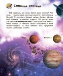 Енциклопедія дошкільника "Космос"
