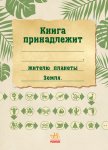 Экоквест "Дикая природа"