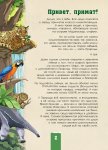 Экоквест "Дикая природа"