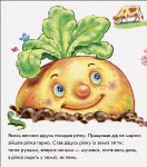 Дитяча книжка "Ріпка" (у)