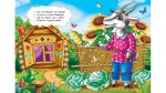 Дитяча книжка "Козел Мефодій"