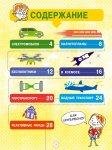 Инфографика "Энциклопедия современного транспорта" (р)
