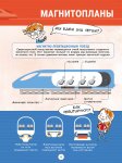 Инфографика "Энциклопедия современного транспорта" (р)