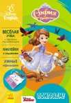 Детская книжка "Поиграем! София Прекрасная"