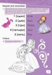 Детская книжка "Поиграем! София Прекрасная"