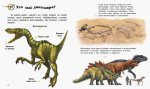 Енциклопедія дошкільника "Динозаври"