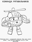 Книга Robocar Poli. Раскраска Поли и друзья (у)